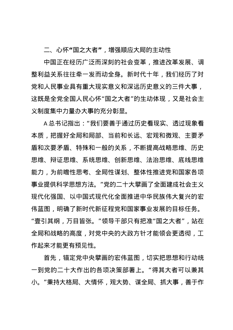党课讲稿：领导干部要心怀“国之大者”.docx_第3页