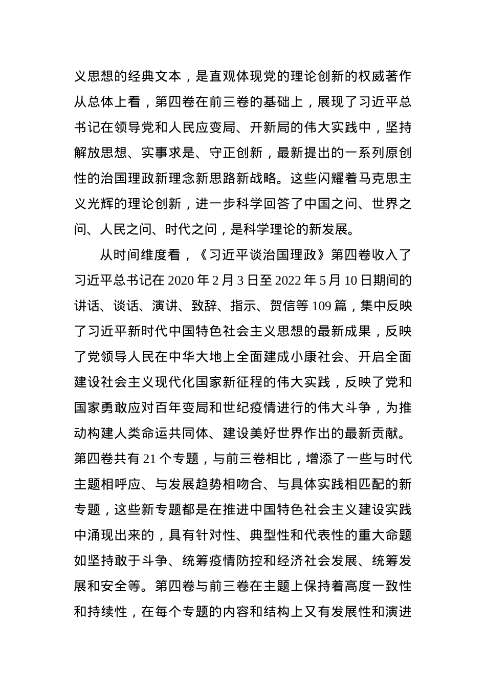 党课讲稿：领会精神实质    融会贯通新思想.docx_第2页