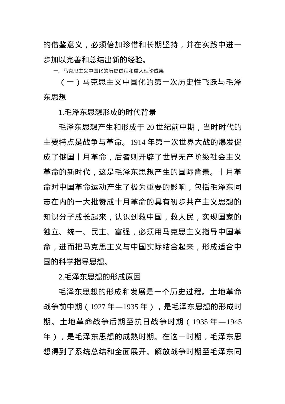 党课讲稿：马克思主义为什么行.docx_第2页