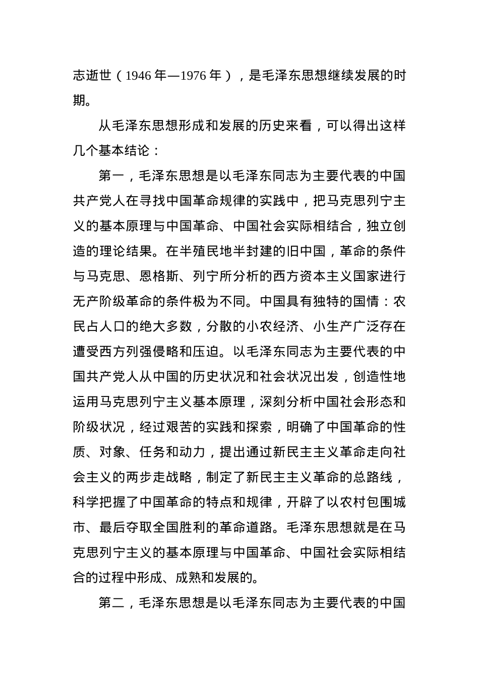 党课讲稿：马克思主义为什么行.docx_第3页