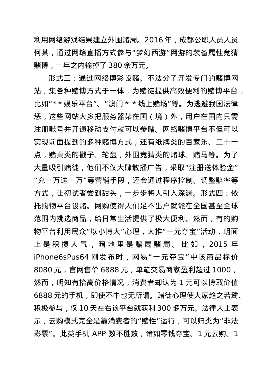 党课讲稿：莫让世界杯成为“世界悲”.docx_第2页