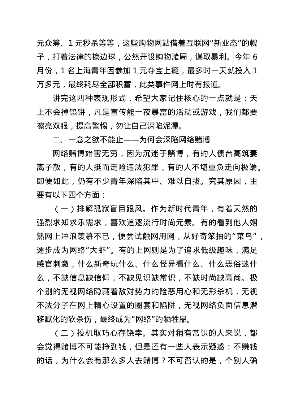 党课讲稿：莫让世界杯成为“世界悲”.docx_第3页