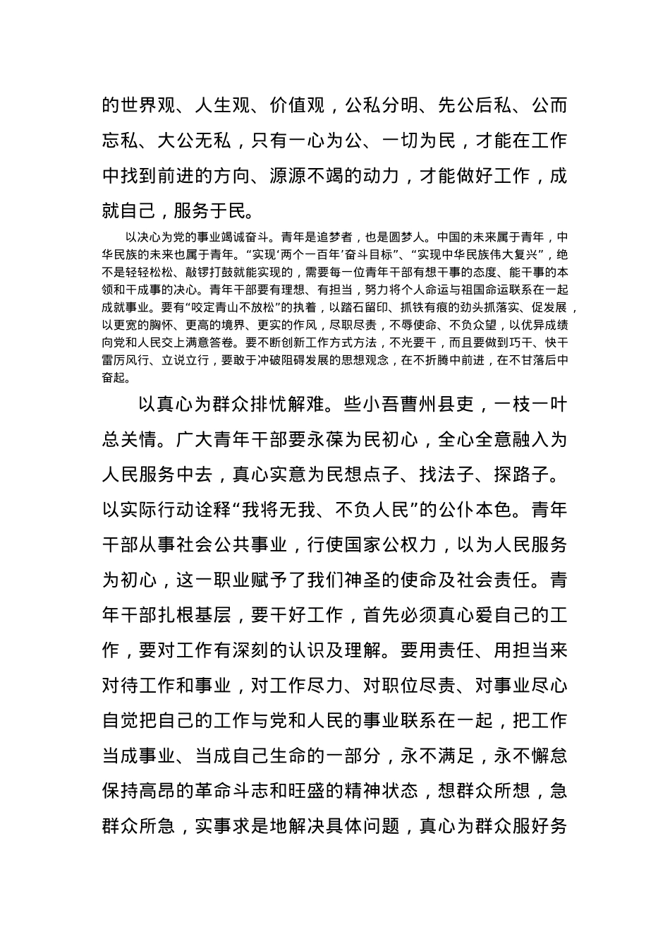 党课讲稿：年轻干部要怀着“四心”练就担当有为“硬脊梁”.docx_第2页