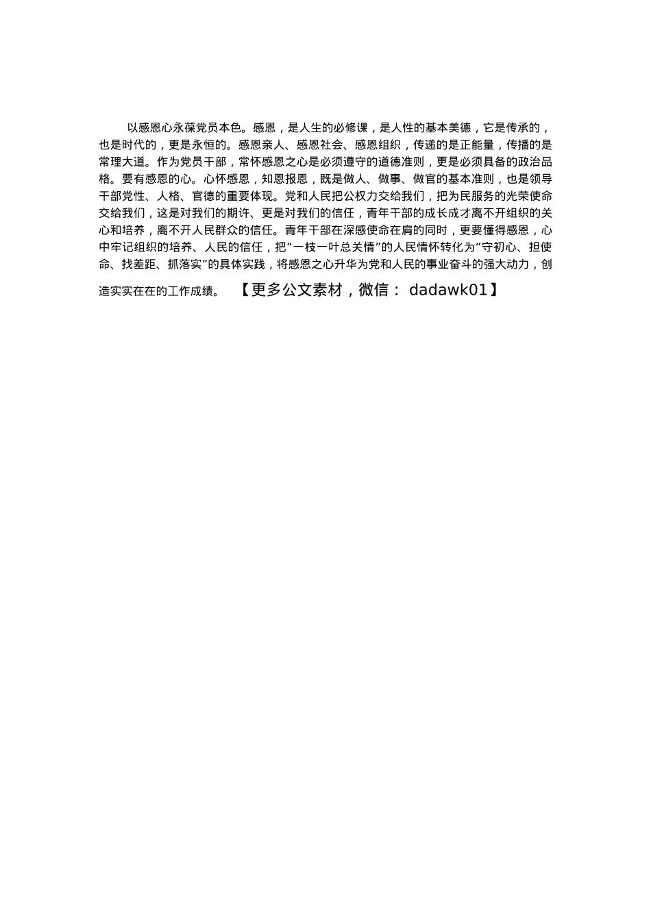 党课讲稿：年轻干部要怀着“四心”练就担当有为“硬脊梁”.docx_第3页
