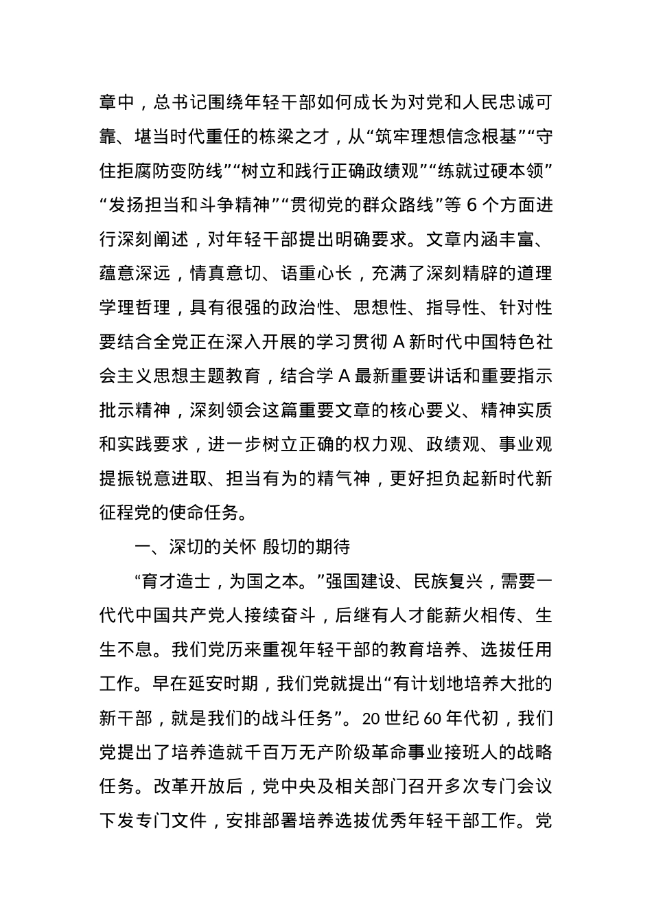 党课讲稿：培养造就堪当民族复兴重任的高素质年轻干部队伍.docx_第2页