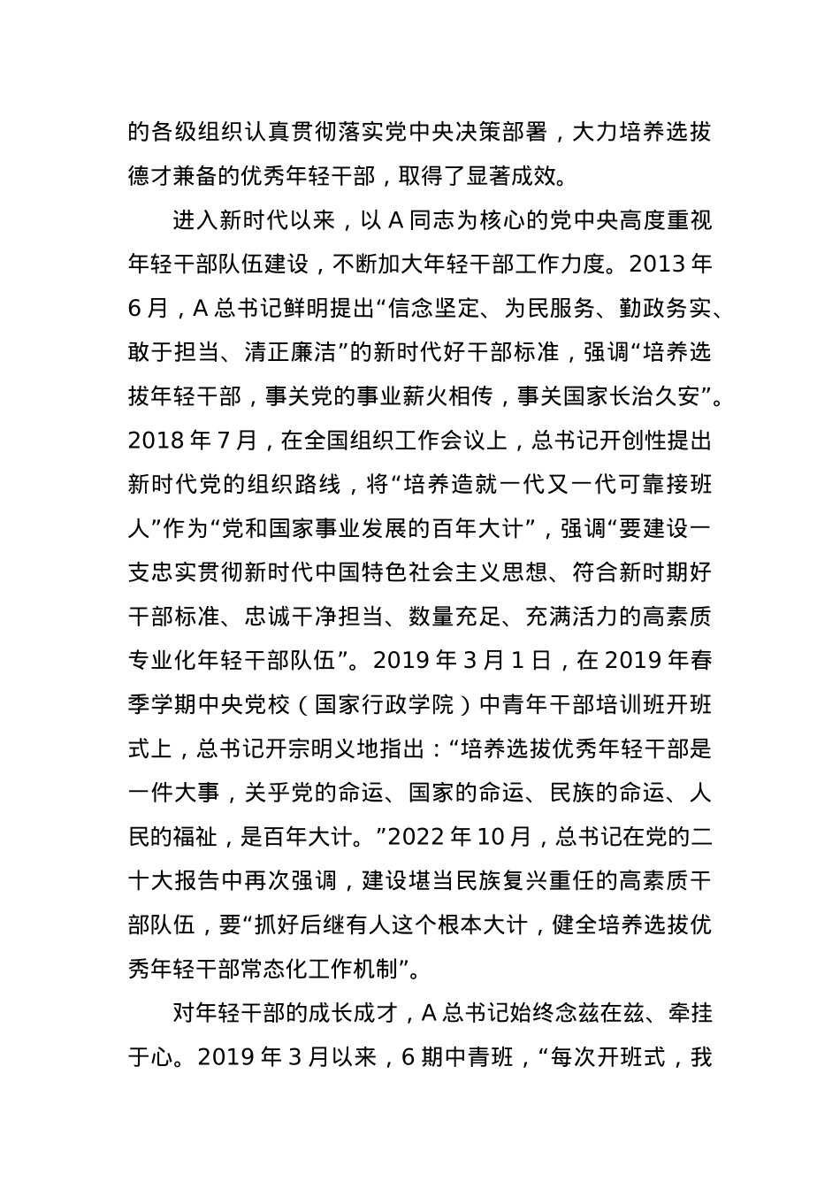 党课讲稿：培养造就堪当民族复兴重任的高素质年轻干部队伍.docx_第3页