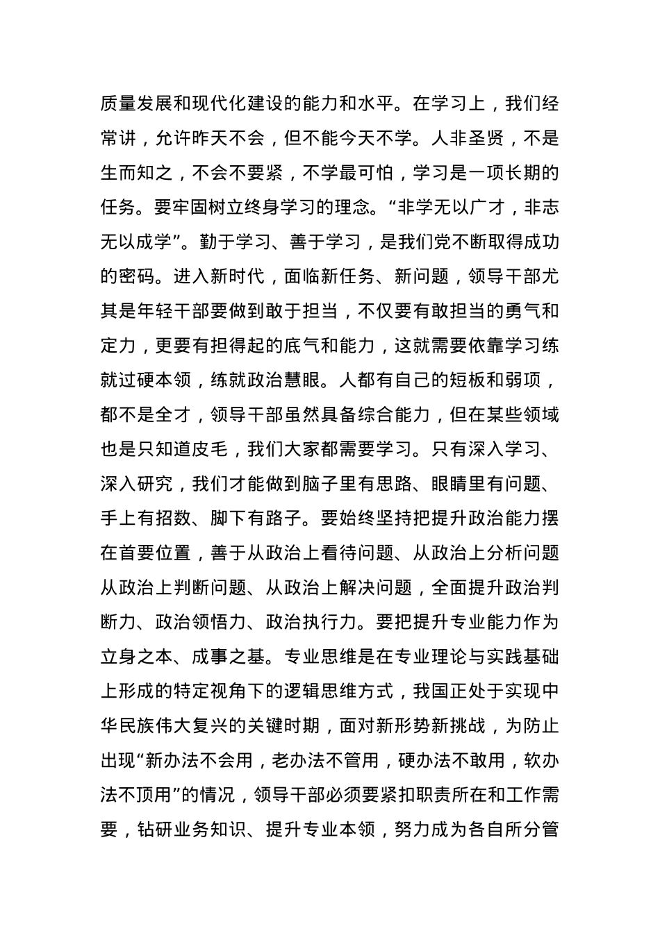 党课讲稿：强作风建设 促能力提升.docx_第2页