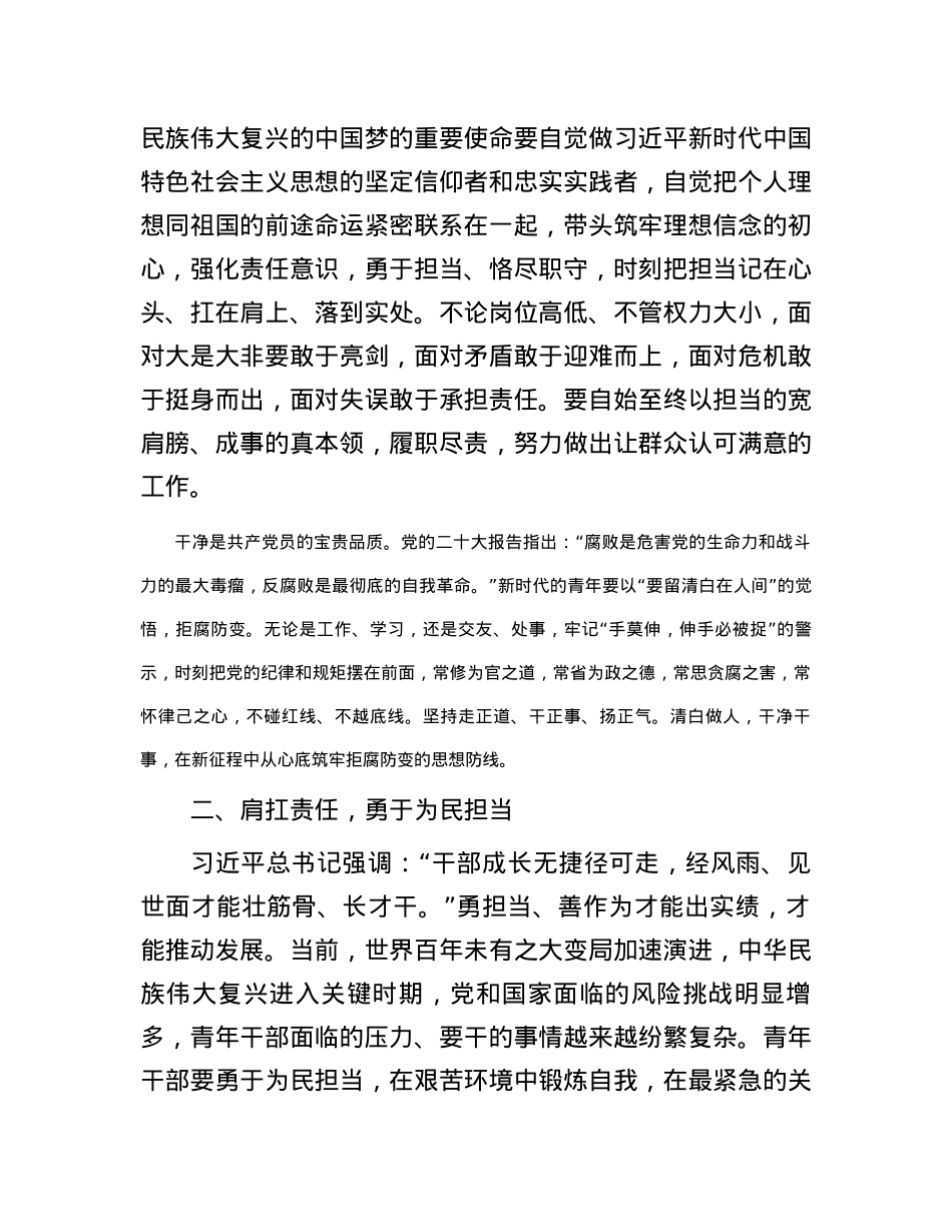 党课讲稿：青年要忠诚践行初心 实干担当使命.docx_第2页