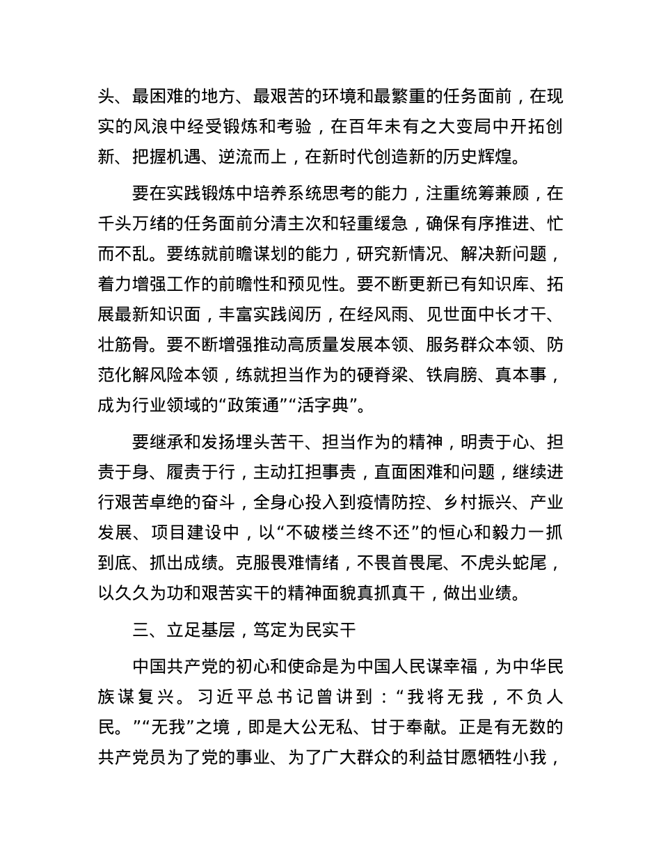 党课讲稿：青年要忠诚践行初心 实干担当使命.docx_第3页