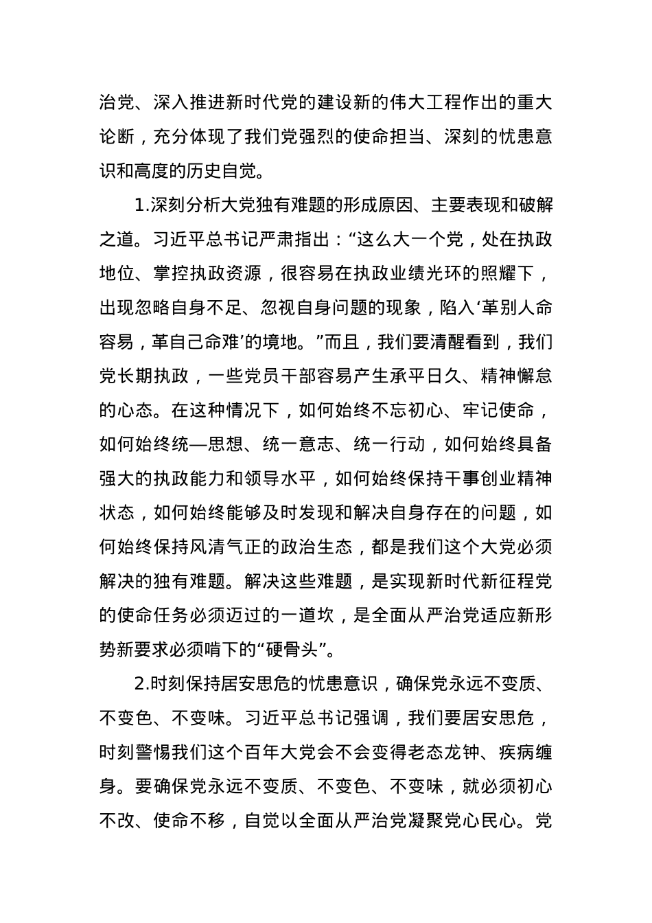 党课讲稿：全面从严治党一刻也不能停.docx_第2页