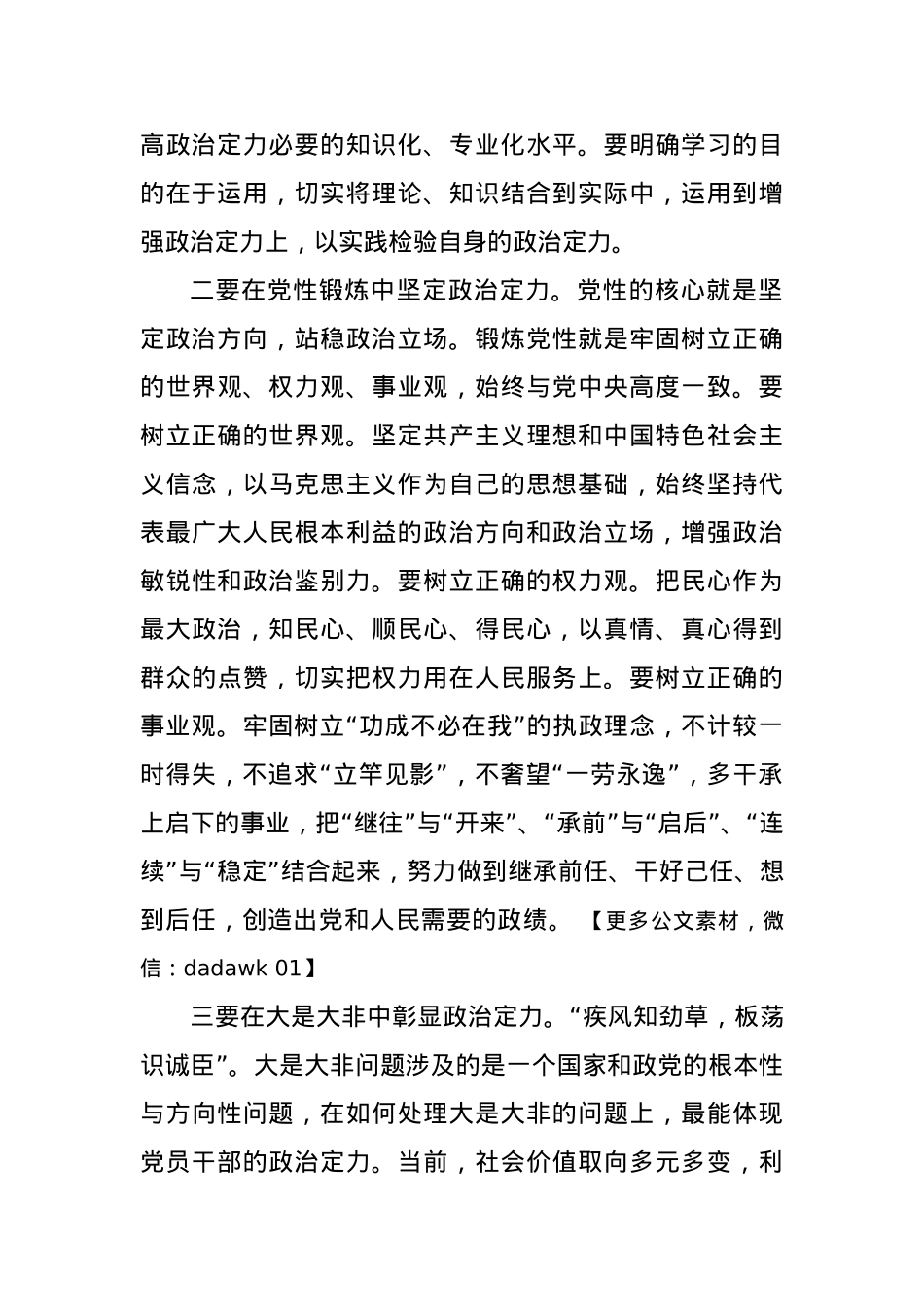 党课讲稿：让“旗帜鲜明讲政治”成为党员干部标配.docx_第2页