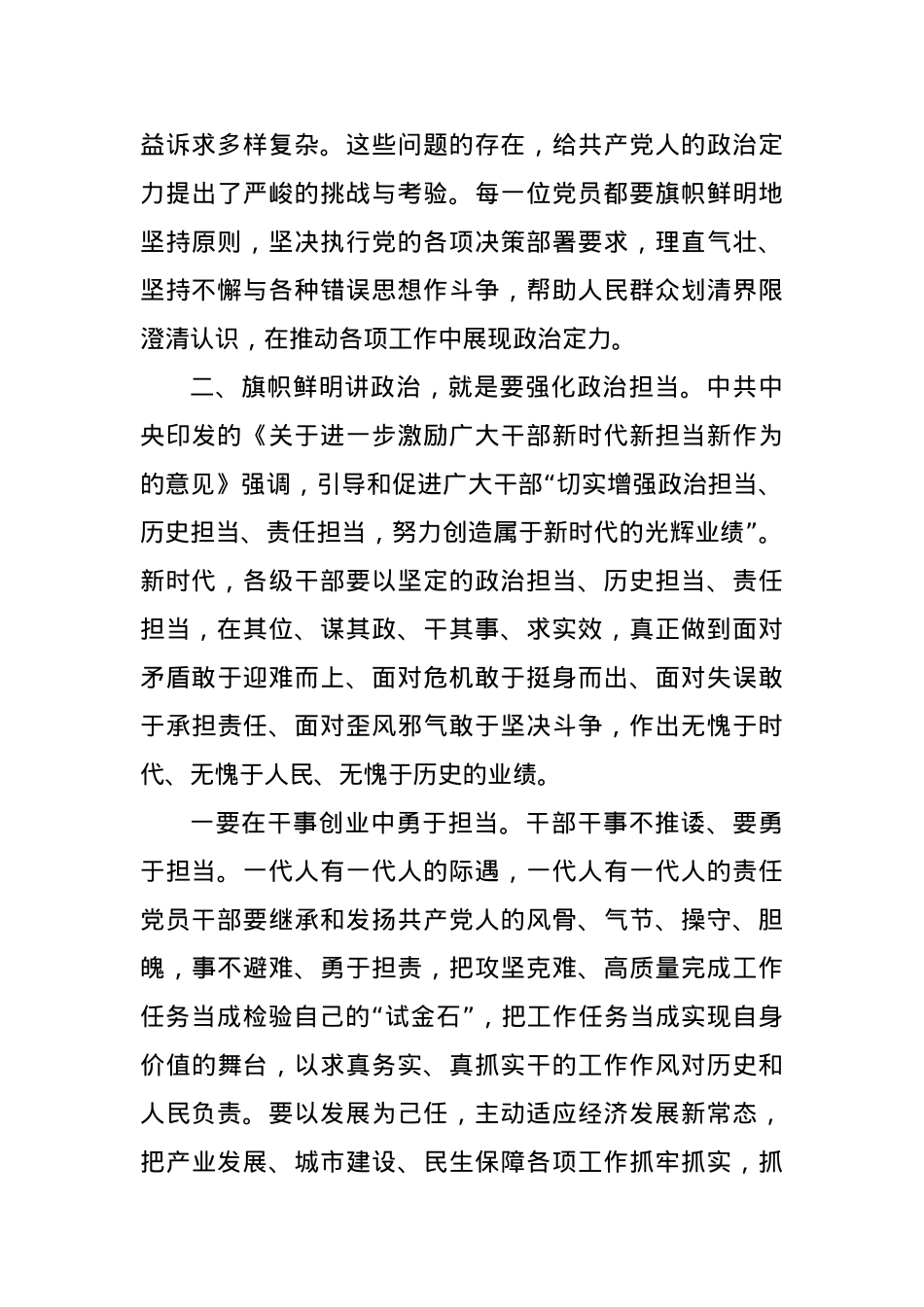 党课讲稿：让“旗帜鲜明讲政治”成为党员干部标配.docx_第3页
