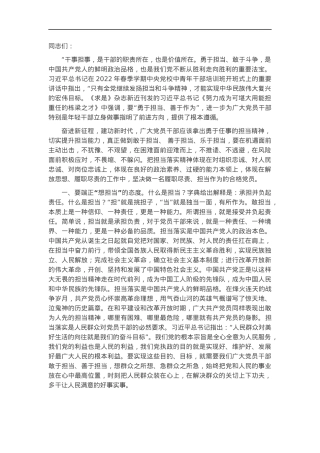 党课讲稿：让担当精神在广大党员干部中蔚然成风.docx