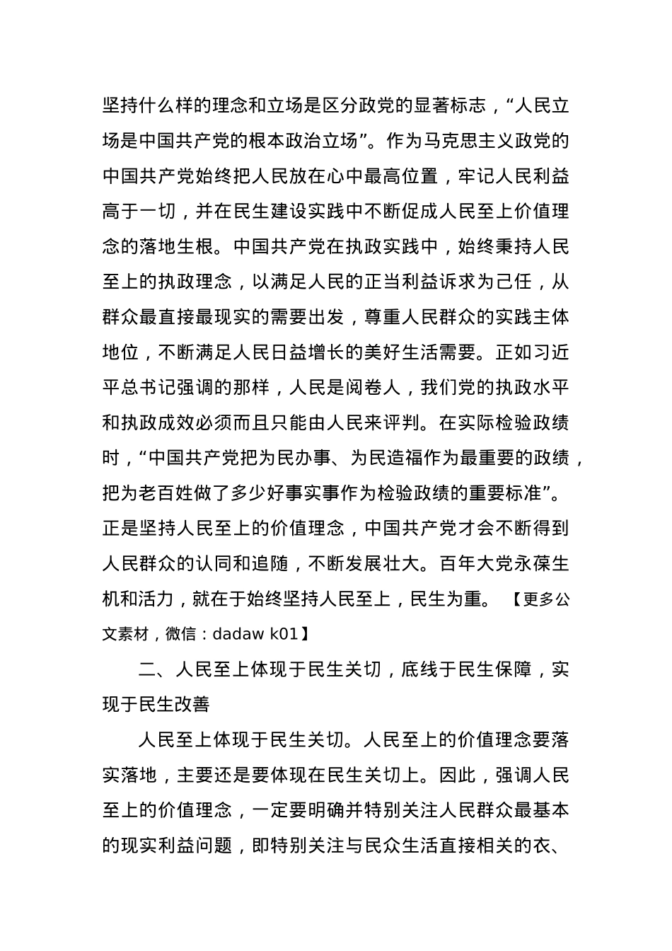党课讲稿：人民至上的民生依托.docx_第2页