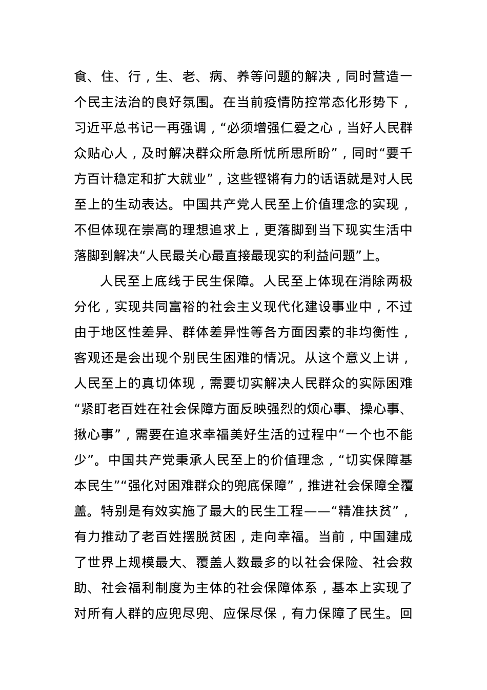 党课讲稿：人民至上的民生依托.docx_第3页