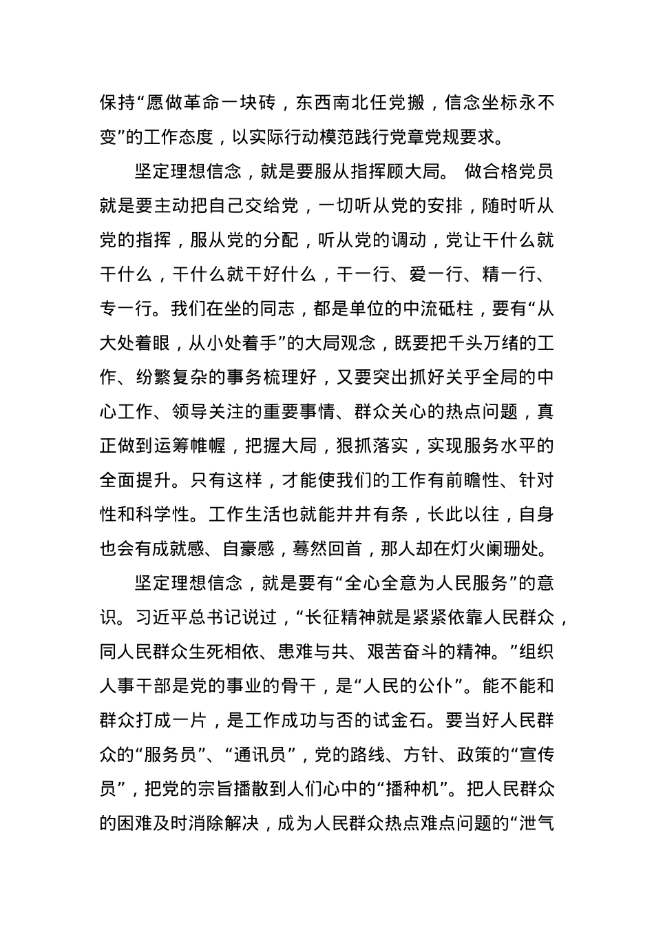 党课讲稿：如何当好一名组织人事干部.docx_第2页