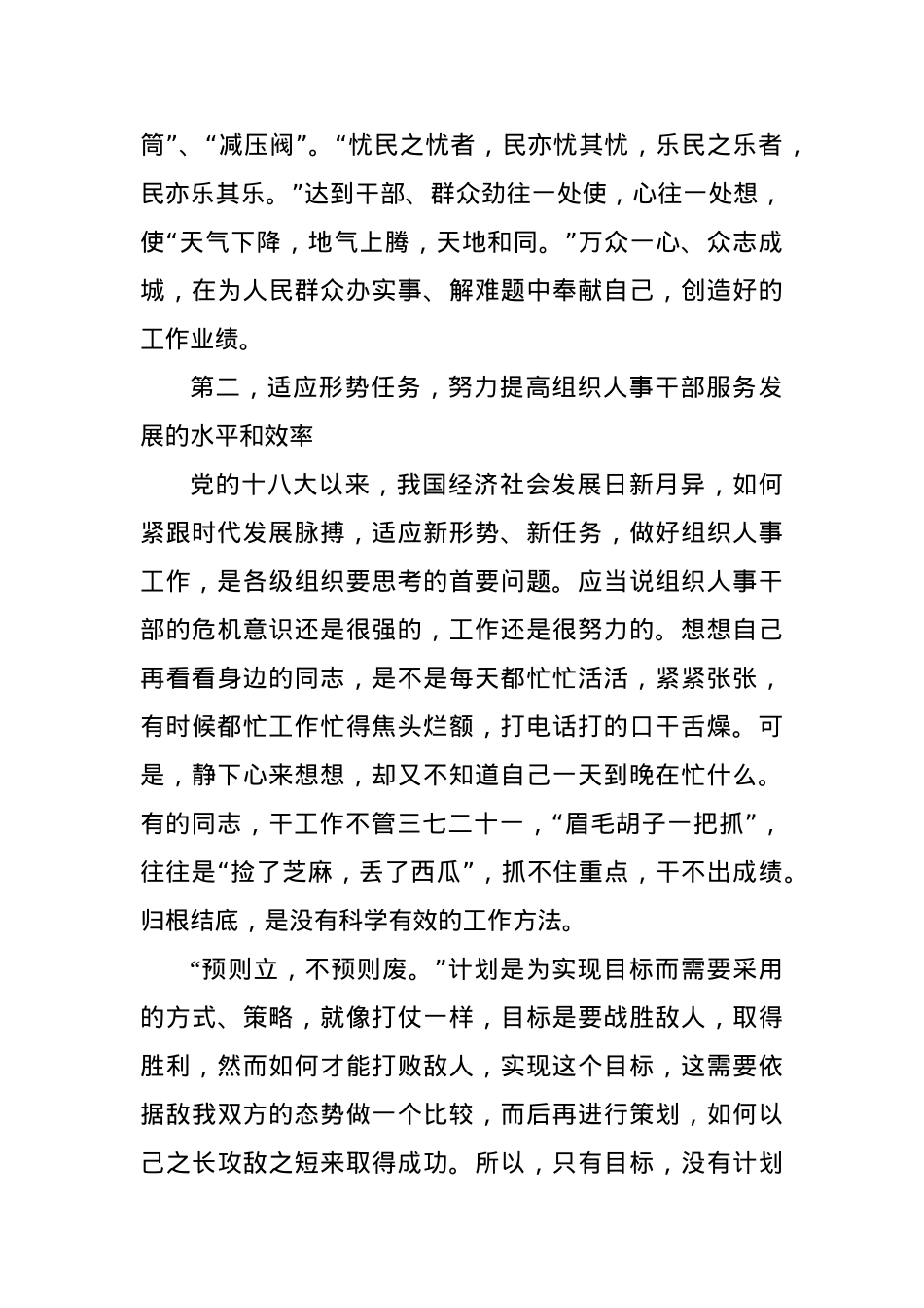 党课讲稿：如何当好一名组织人事干部.docx_第3页