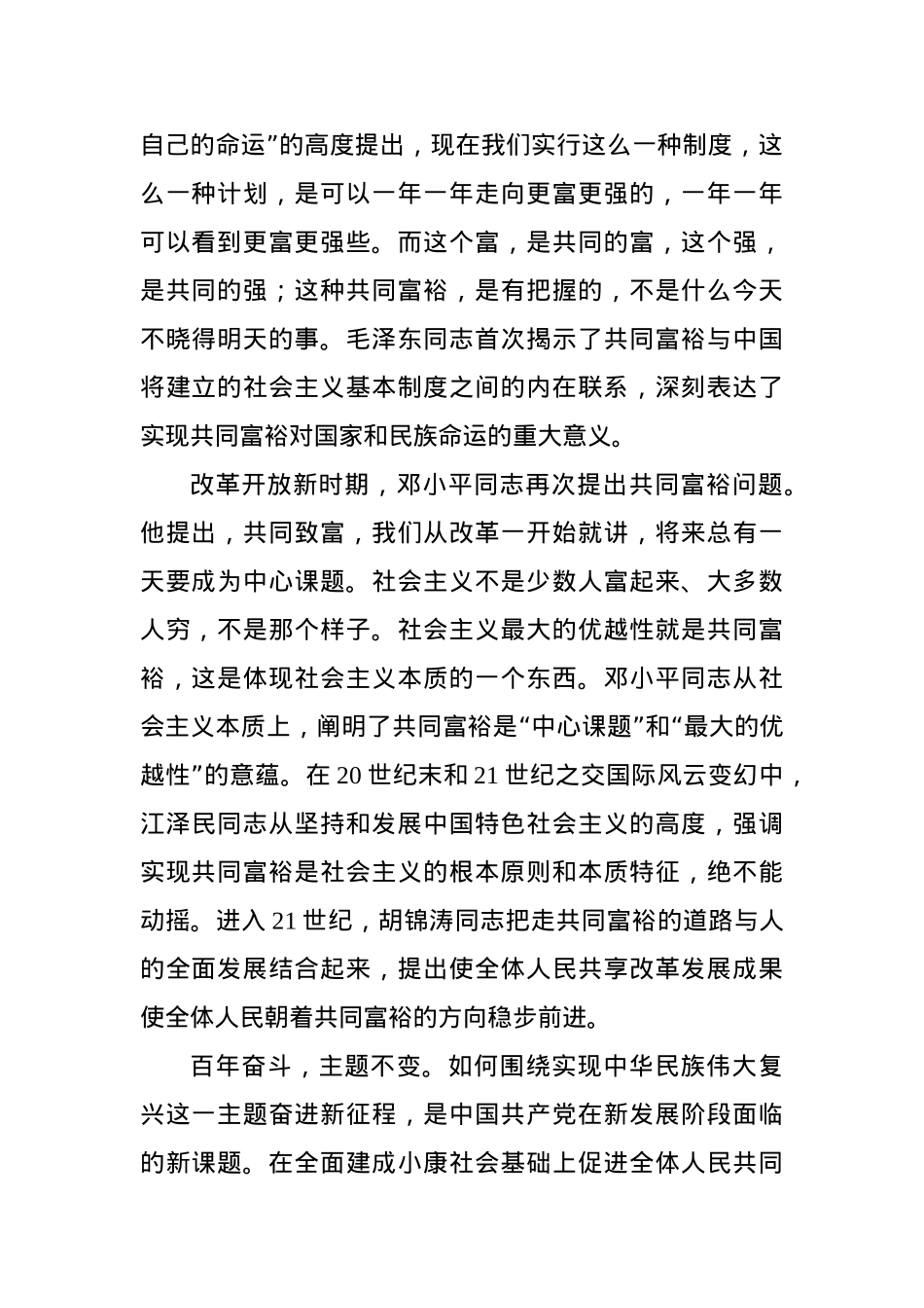 党课讲稿：如何理解共同富裕是社会主义的本质要求.docx_第2页