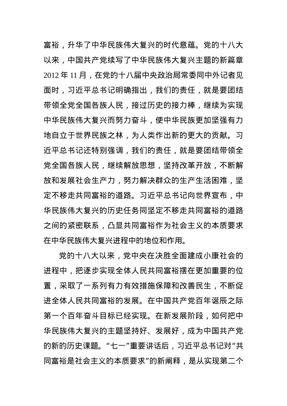 党课讲稿：如何理解共同富裕是社会主义的本质要求.docx_第3页