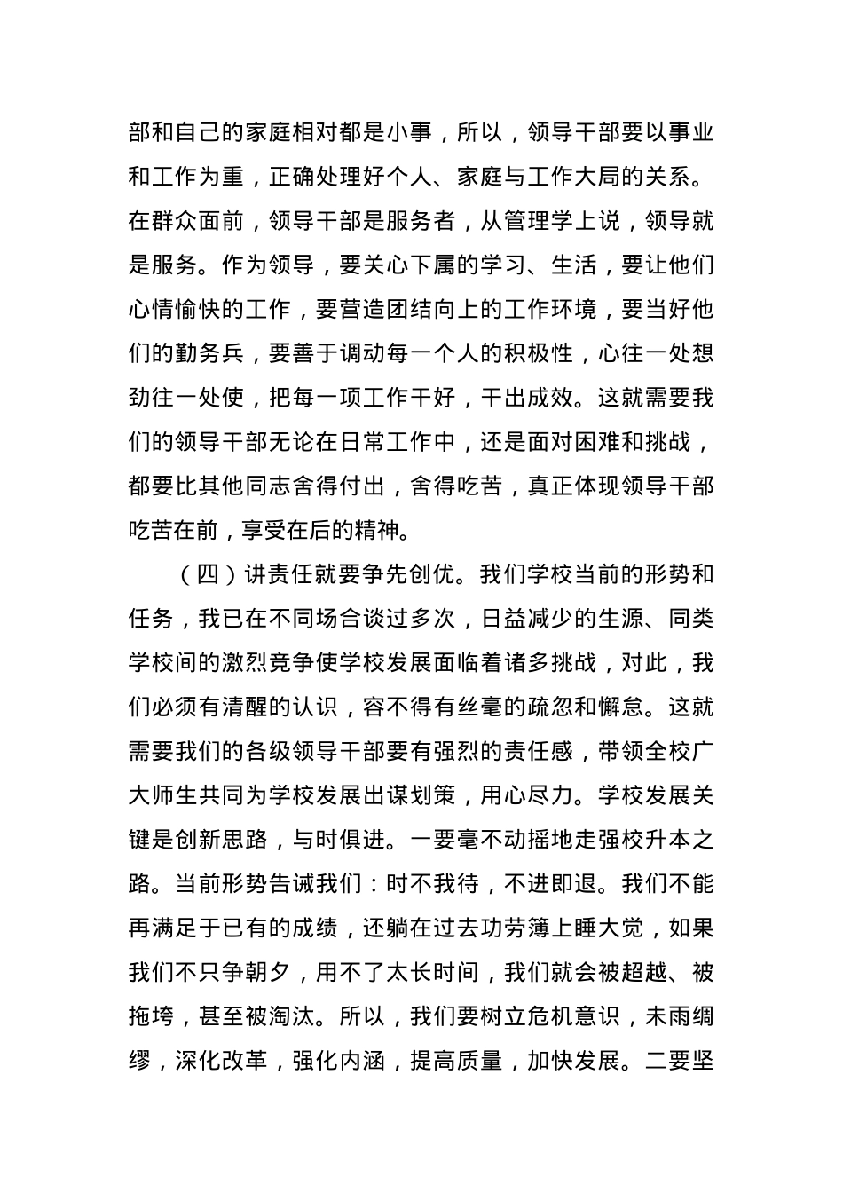 党课讲稿：如何提高领导干部的素质和修养.docx_第3页