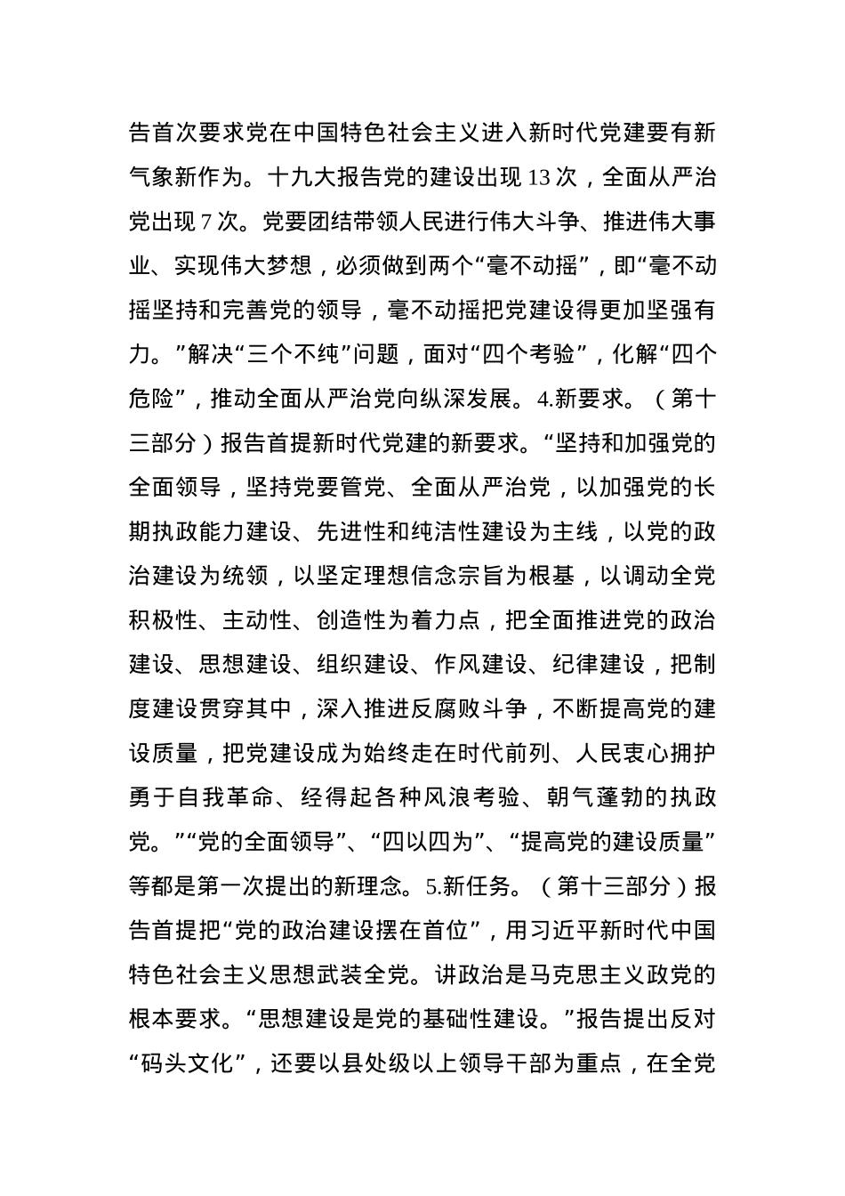党课讲稿：如何运用“四种形态”加强党风廉政建设工作.docx_第3页