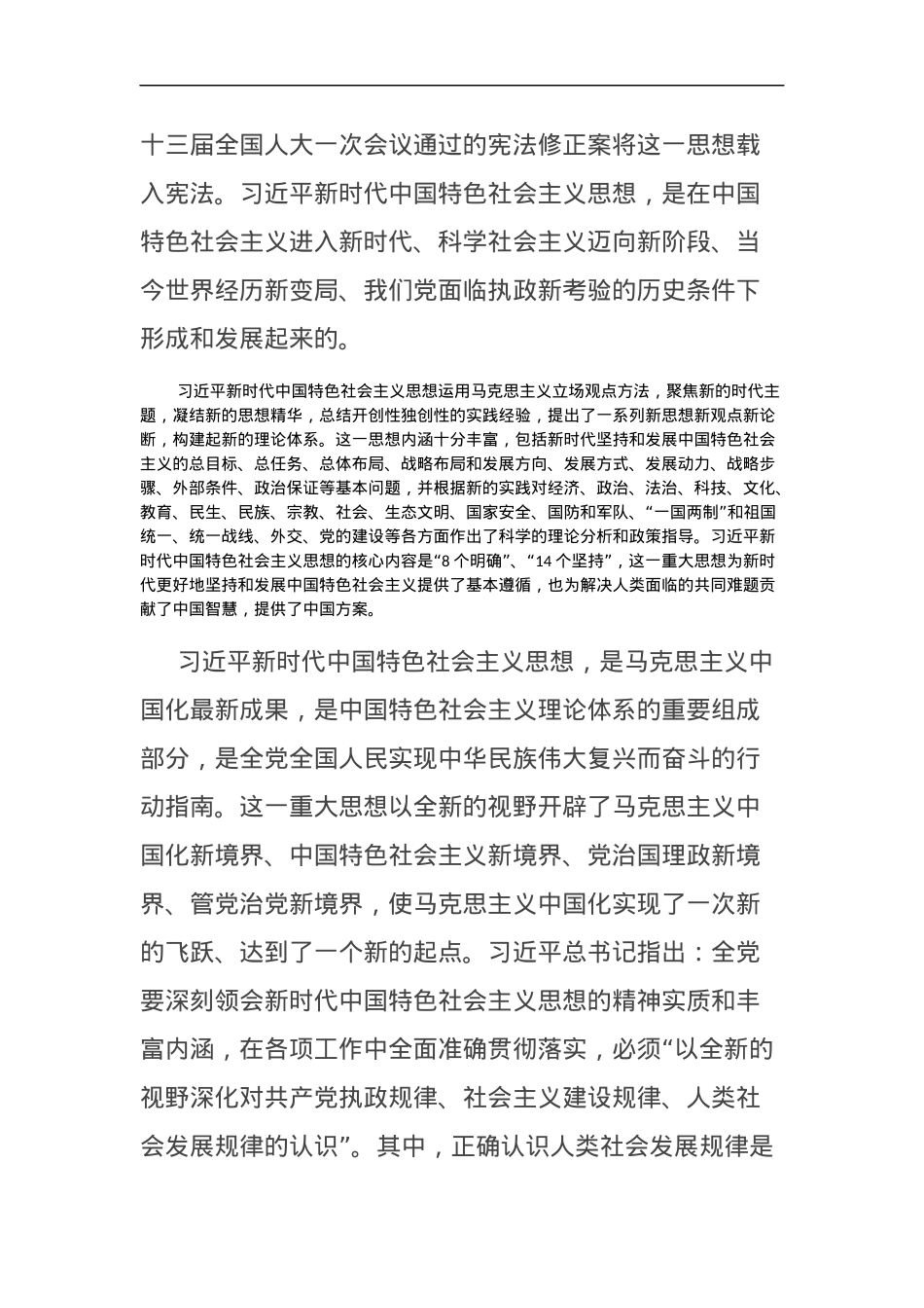 党课讲稿：三大规律与习近平思想.docx_第2页
