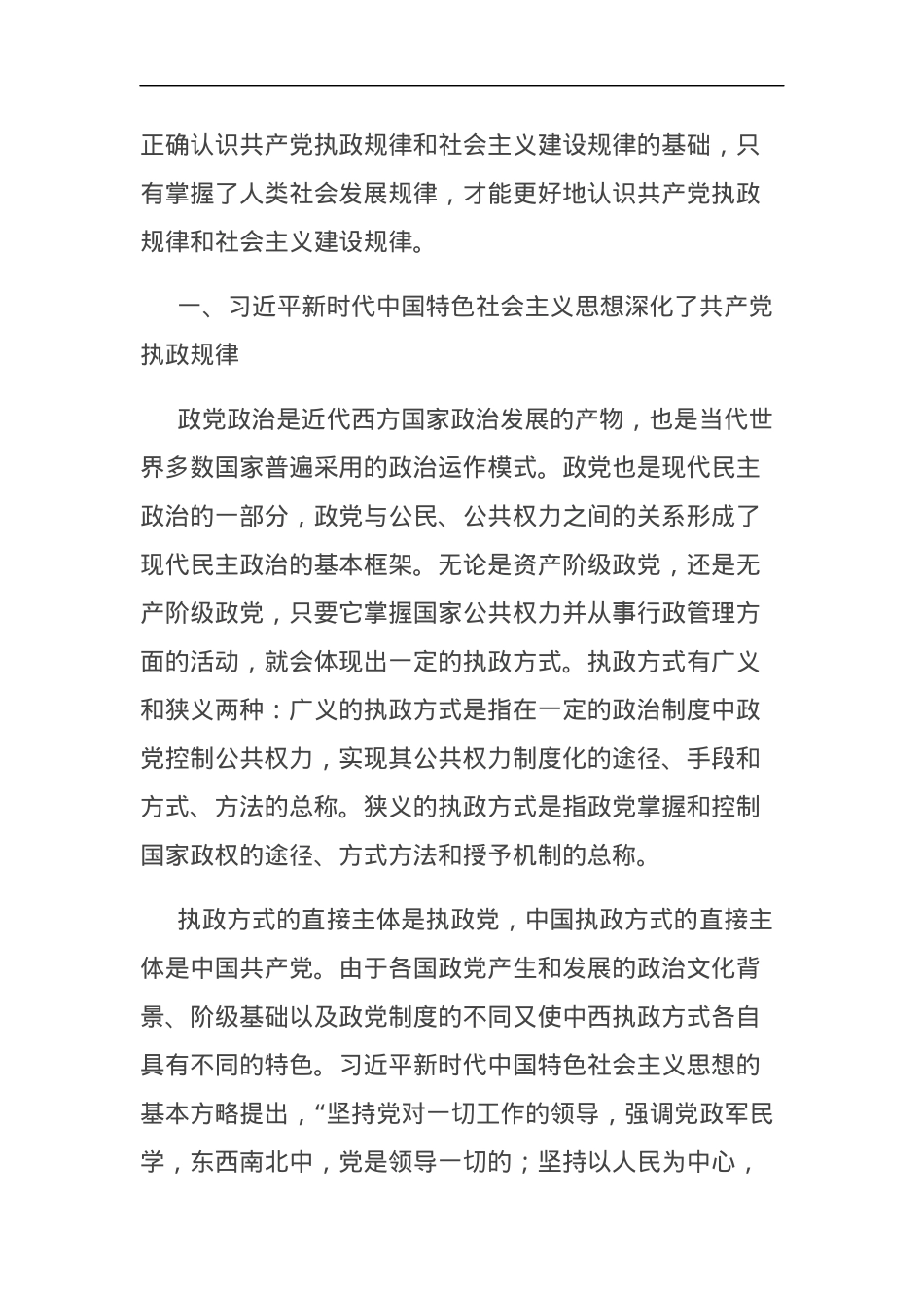 党课讲稿：三大规律与习近平思想.docx_第3页