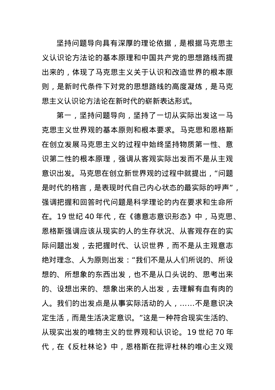 党课讲稿：深刻把握坚持问题导向的科学内涵和实践要求.docx_第2页