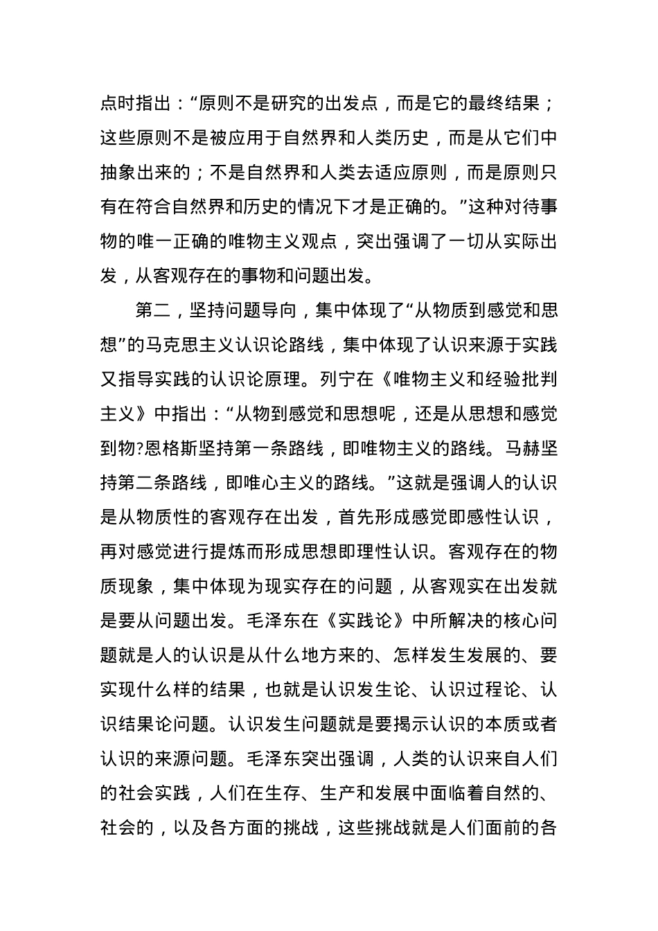 党课讲稿：深刻把握坚持问题导向的科学内涵和实践要求.docx_第3页