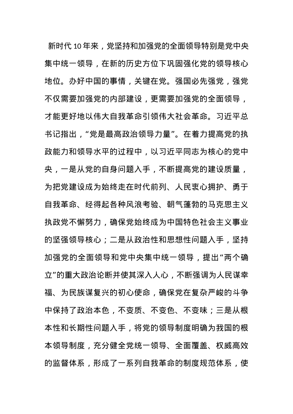 党课讲稿：深刻把握新时代10年伟大变革在中华民族发展史上的重大意义.docx_第3页