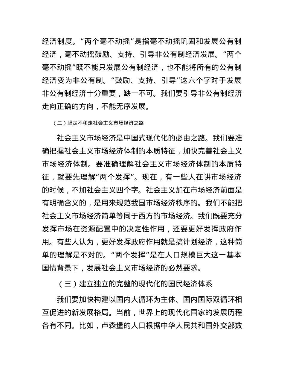 党课讲稿：深刻理解中国式现代化的本质特征.docx_第2页
