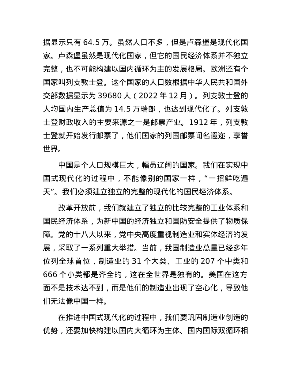 党课讲稿：深刻理解中国式现代化的本质特征.docx_第3页