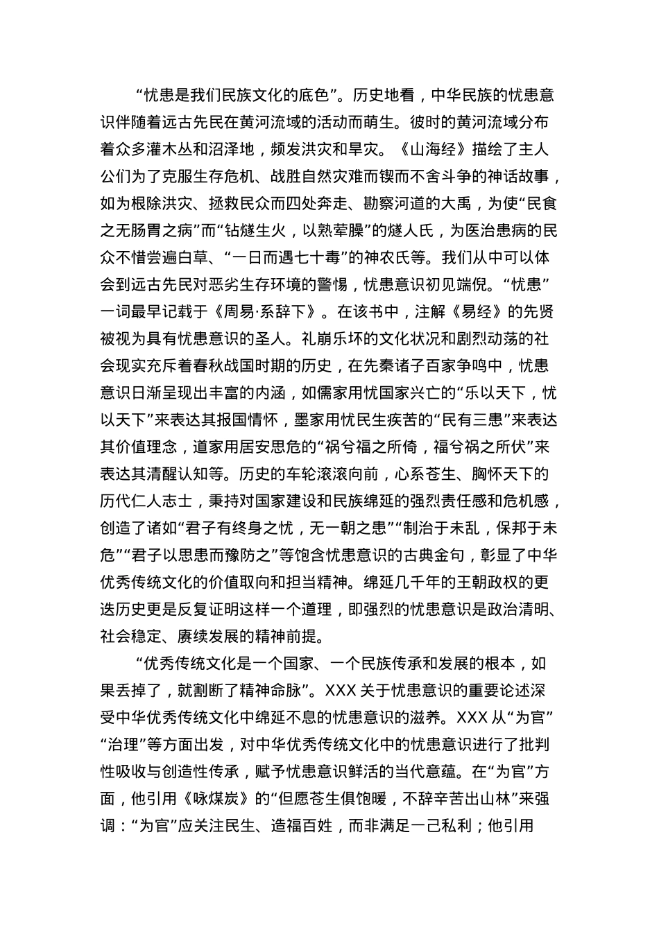 党课讲稿：深刻领会新时代增强忧患意识的思想内涵.docx_第2页