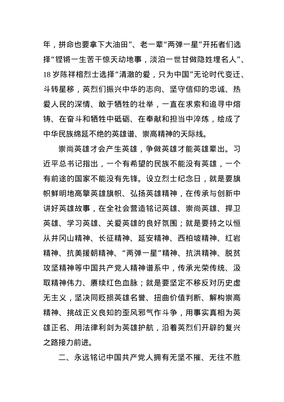 党课讲稿：深刻缅怀先烈  不断汇聚奋进新征程磅礴力量.docx_第2页