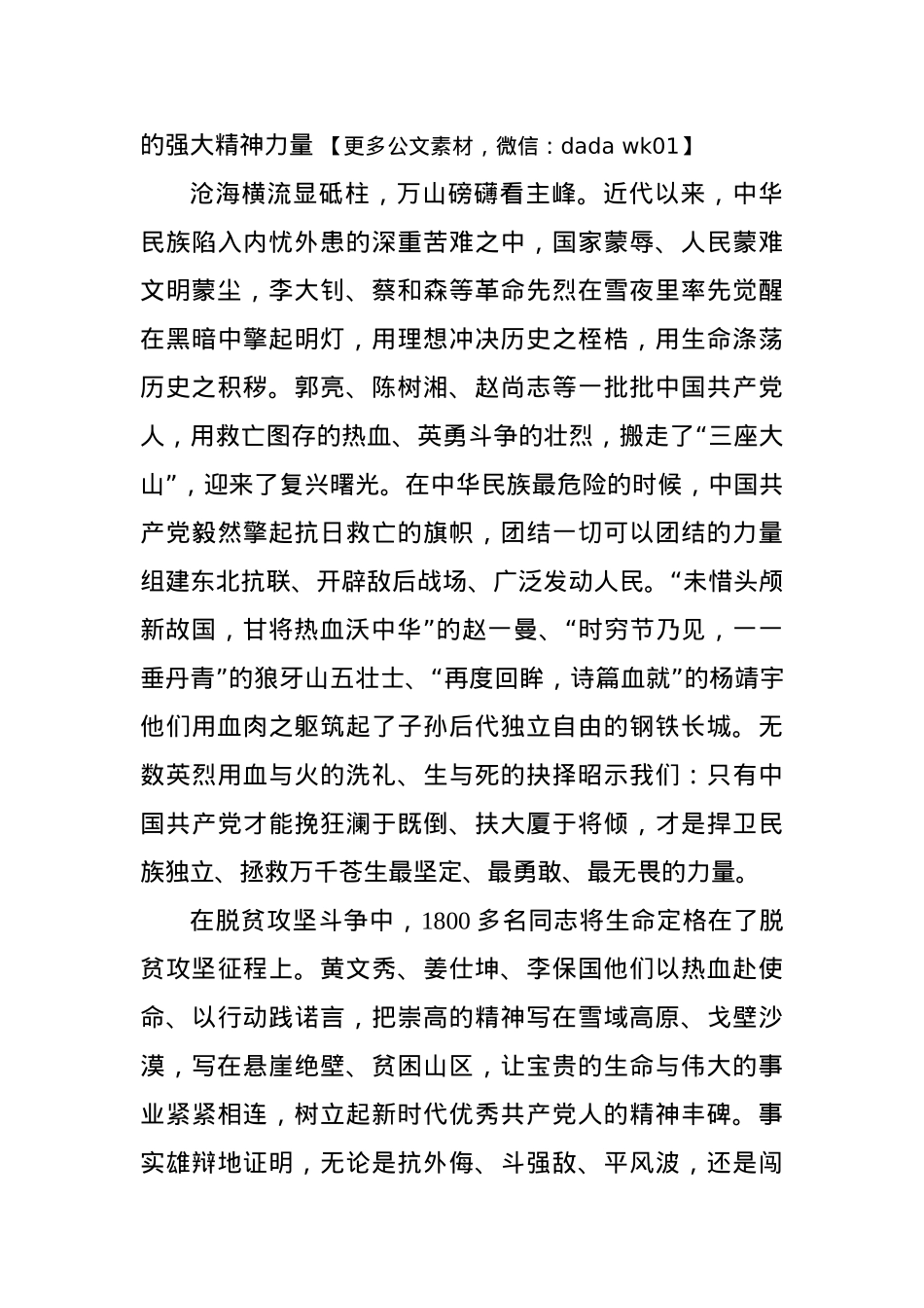 党课讲稿：深刻缅怀先烈  不断汇聚奋进新征程磅礴力量.docx_第3页