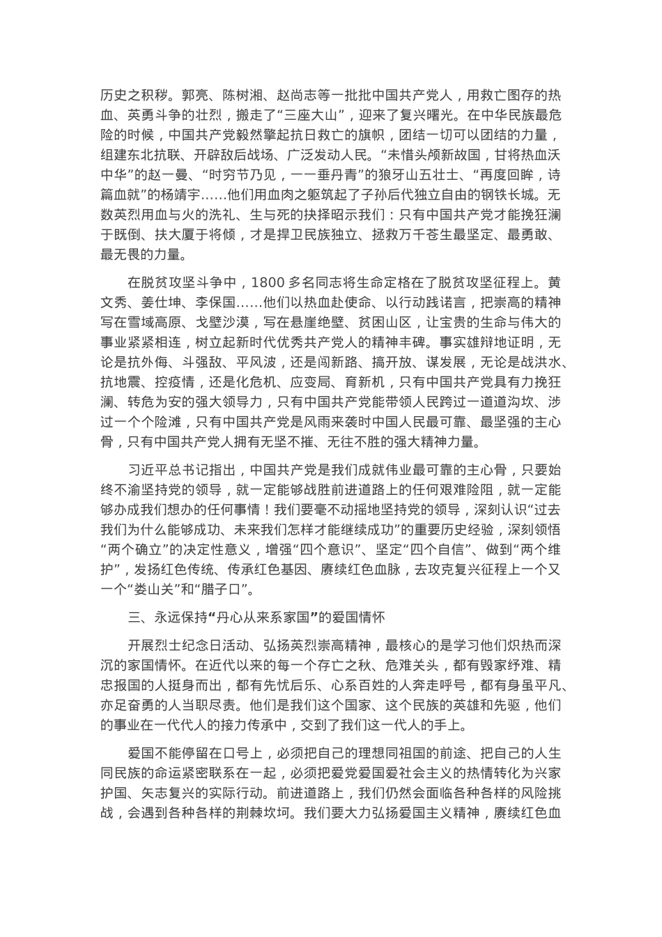 党课讲稿：深刻缅怀先烈 不断汇聚奋进新征程磅礴力量.docx_第2页