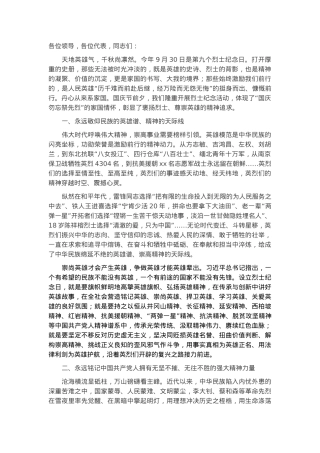 党课讲稿：深刻缅怀先烈 不断汇聚奋进新征程磅礴力量.docx
