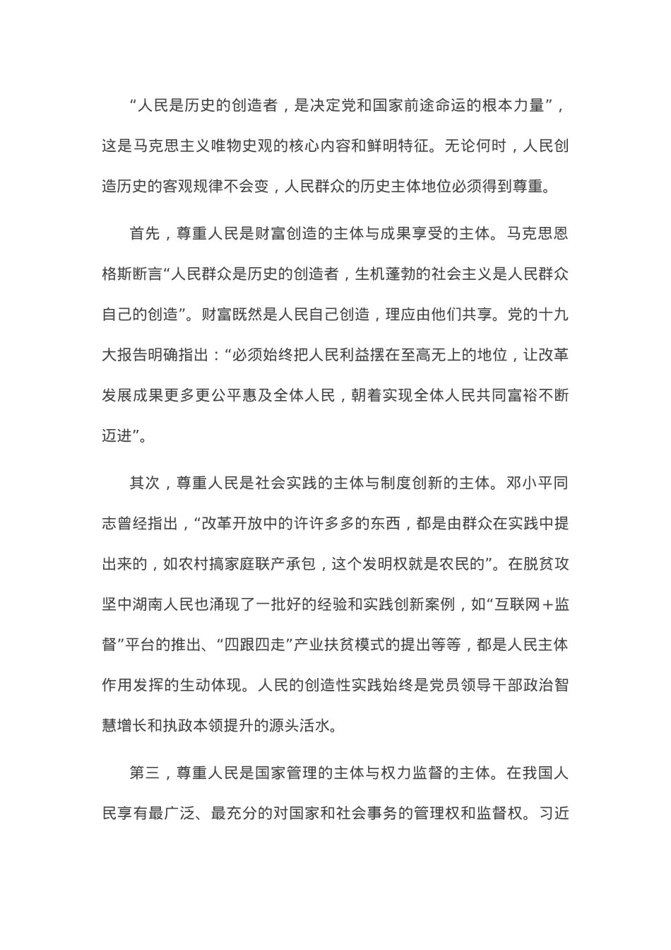 党课讲稿：深入学习《谈治国理政》第四卷——坚持人民立场.docx_第2页