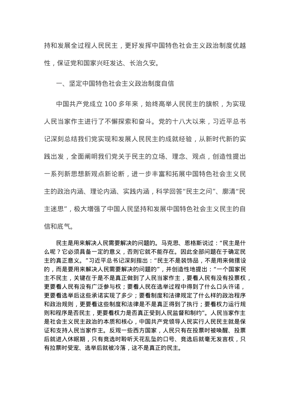 党课讲稿：深入学习第四卷 深刻把握全过程人民民主的内涵与实践.docx_第2页