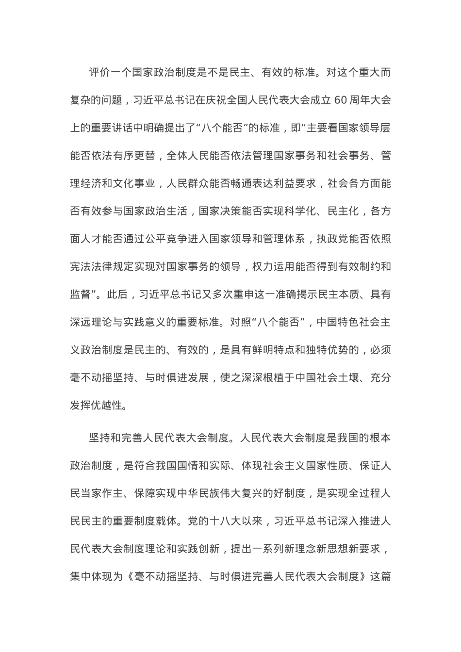 党课讲稿：深入学习第四卷 深刻把握全过程人民民主的内涵与实践.docx_第3页