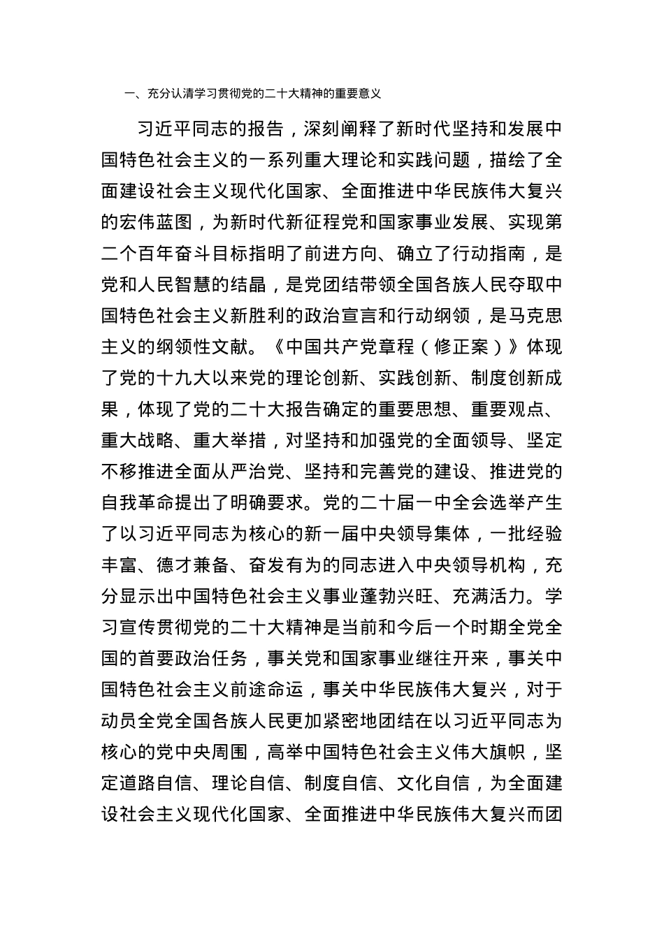 党课讲稿：深入学习贯彻大会精神 凝心聚力推动队伍建设发展.docx_第2页