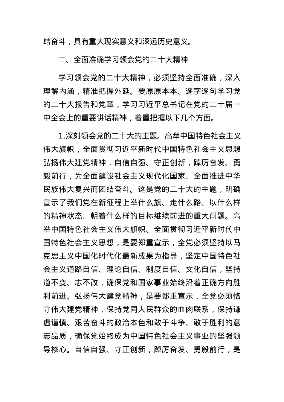 党课讲稿：深入学习贯彻大会精神 凝心聚力推动队伍建设发展.docx_第3页