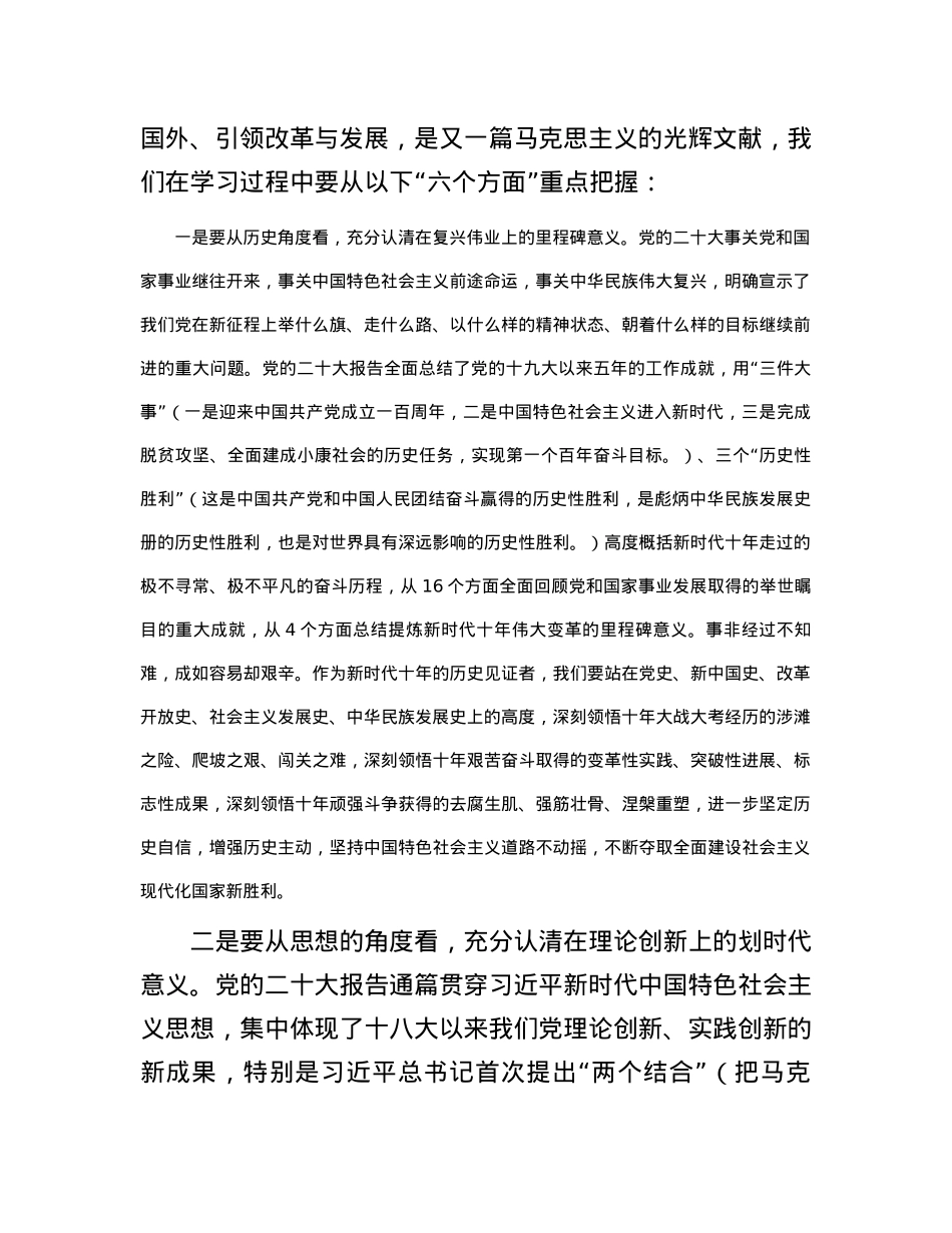 党课讲稿：深入学习贯彻党的大会精神 奋力推进事业高质量发展.docx_第2页