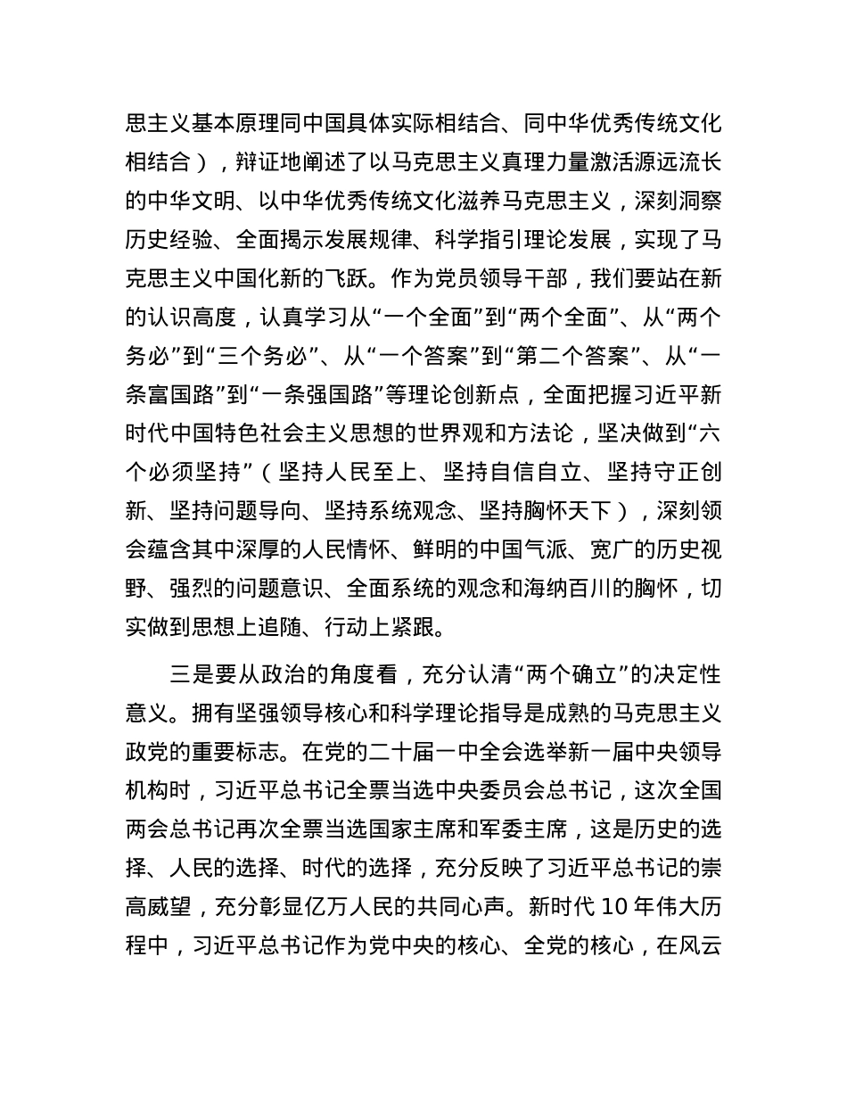 党课讲稿：深入学习贯彻党的大会精神 奋力推进事业高质量发展.docx_第3页