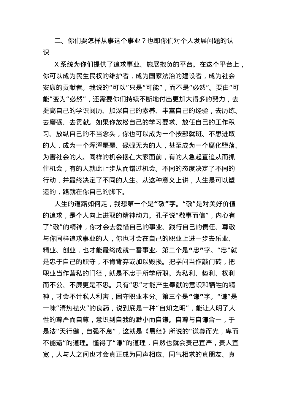 党课讲稿：矢志做一名优秀的公职人员.docx_第2页