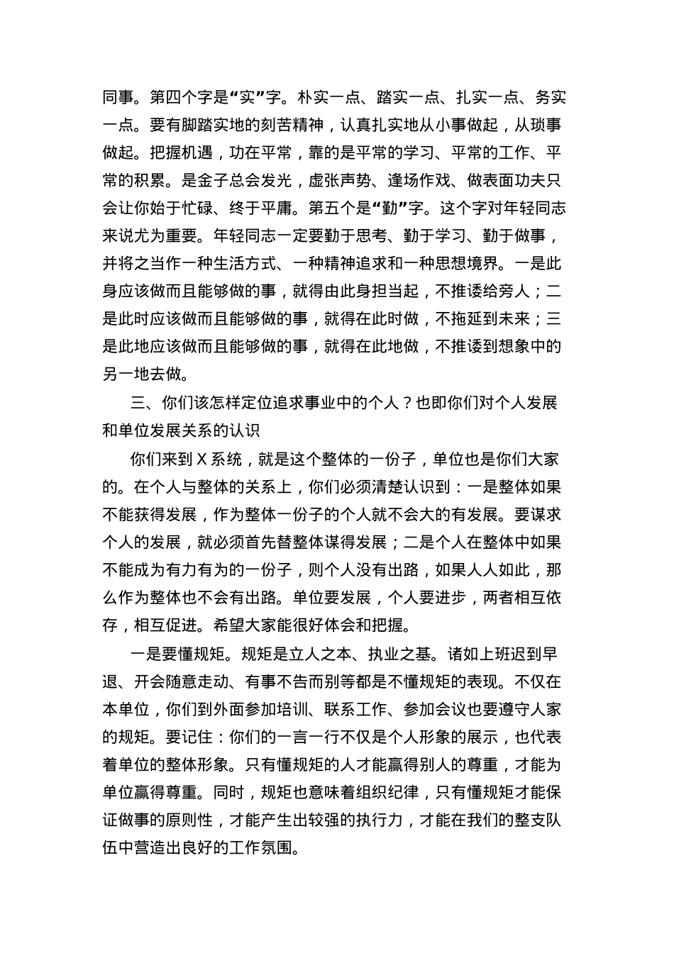 党课讲稿：矢志做一名优秀的公职人员.docx_第3页