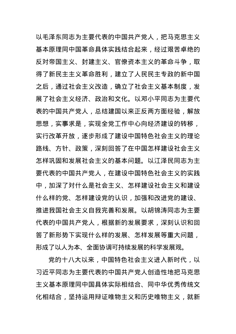 党课讲稿：树牢问题意识强化求解思维不断开辟发展新境界.docx_第2页