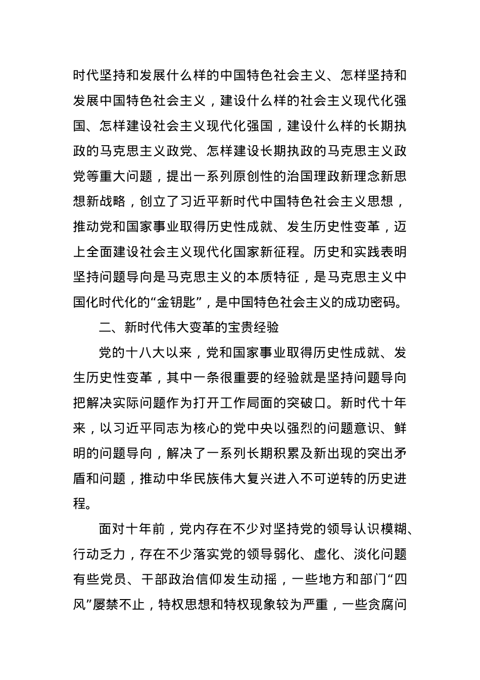 党课讲稿：树牢问题意识强化求解思维不断开辟发展新境界.docx_第3页