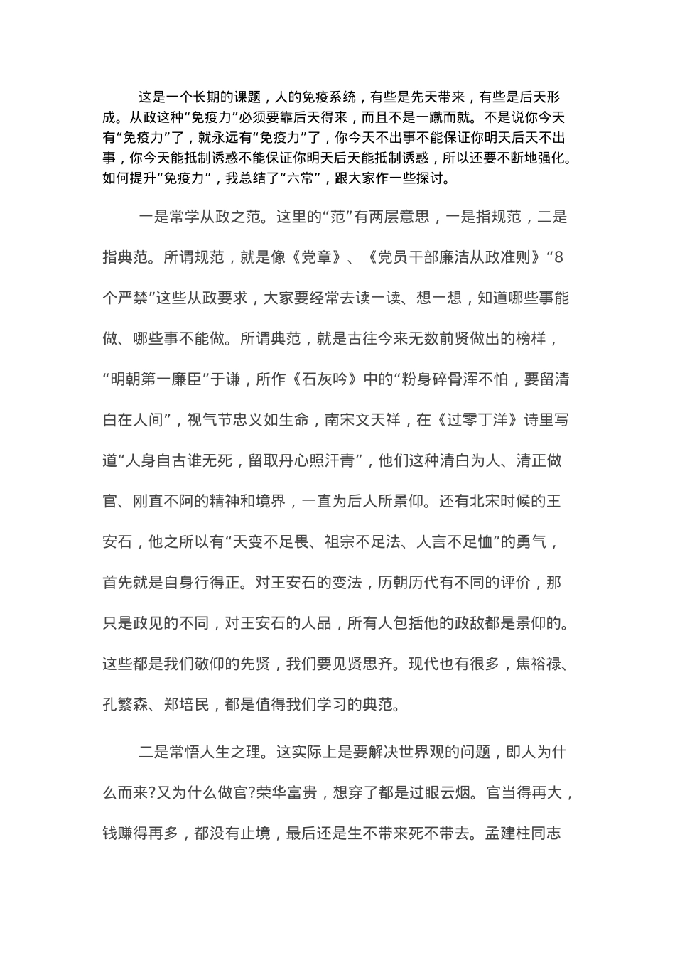 党课讲稿：提高领导干部自身的“免疫力”.docx_第3页