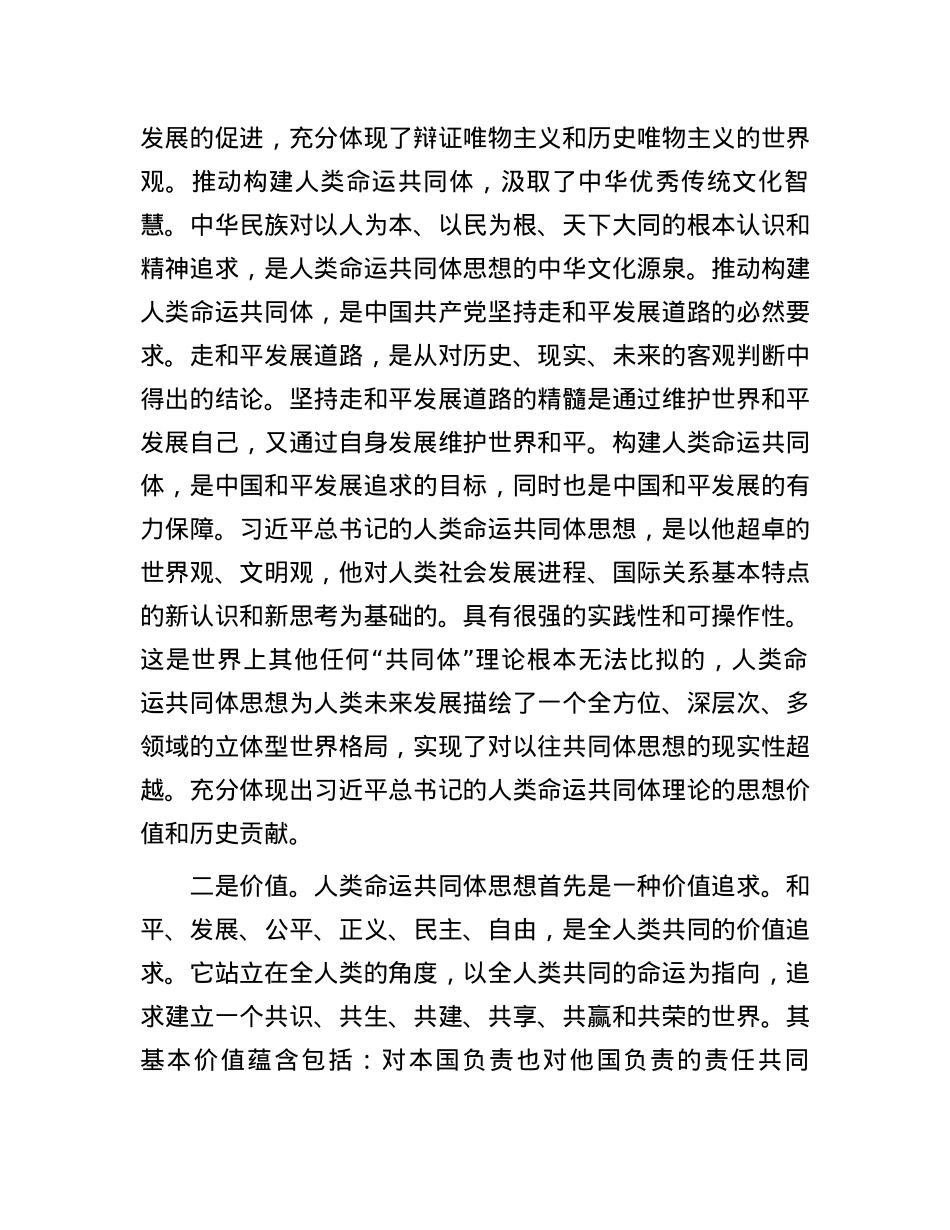 党课讲稿：推动构建人类命运共同体的重大意义.docx_第2页